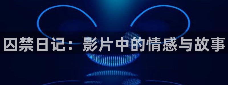 午夜大片在线免费看